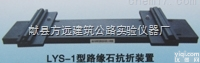 LYS -1  石家庄<em>混凝土</em><em>路缘石</em>抗折强度试验<em>装置</em>长期供应现货