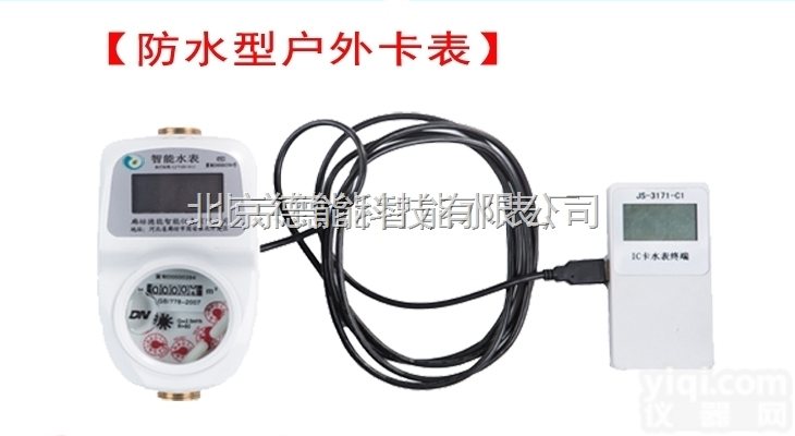 DN15 <em> 智能IC卡水表图</em>解和使用说明