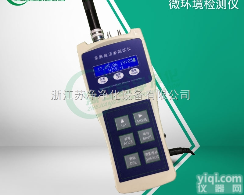 WH-1<em>温湿度</em><em>压差</em><em>测试仪</em>