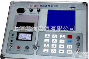 武汉旺徐特价 <em> ST-400E电缆故障测试仪</em>厂家