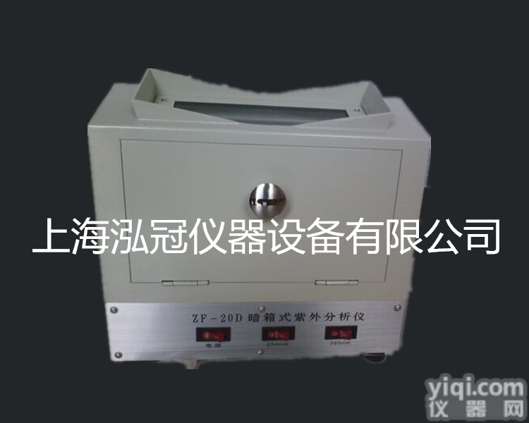 ZF-20D  厂家直销ZF-20D型暗<em>箱式</em><em>紫外</em><em>分析仪</em>