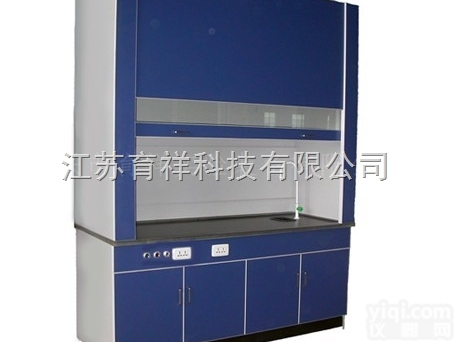 育祥<em>板木通风柜</em>