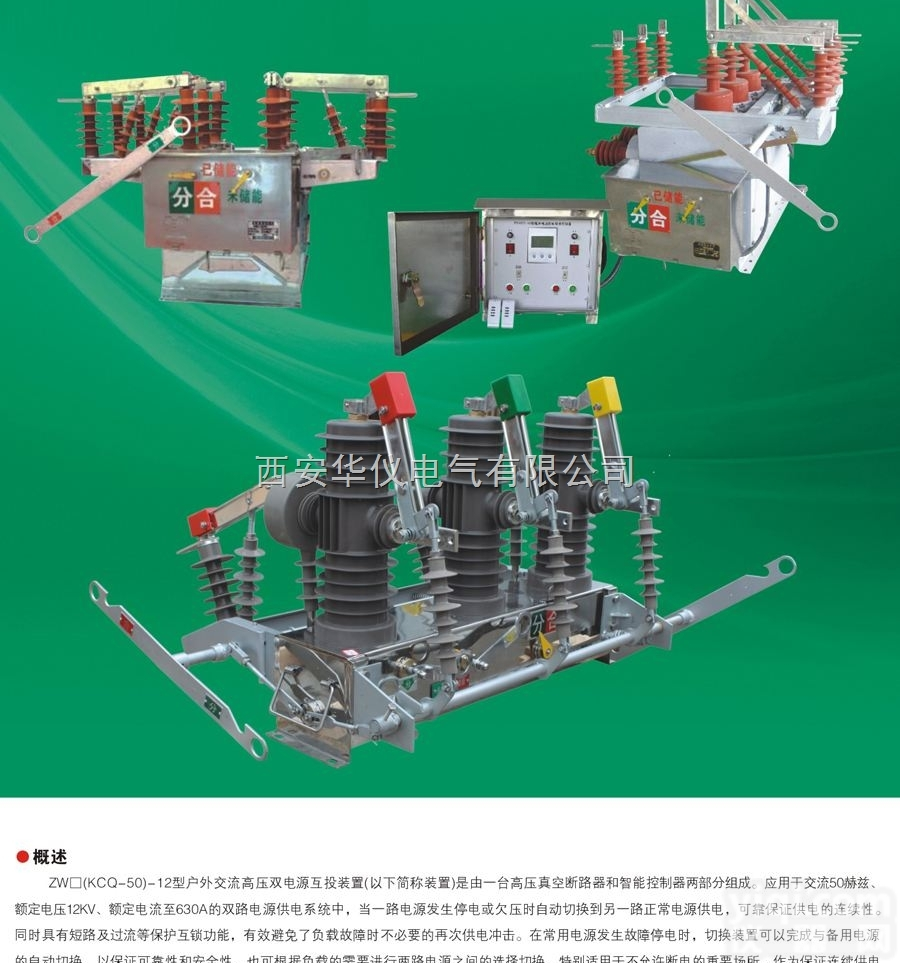 ZW32-12M  西安永磁户外真空断路器价格