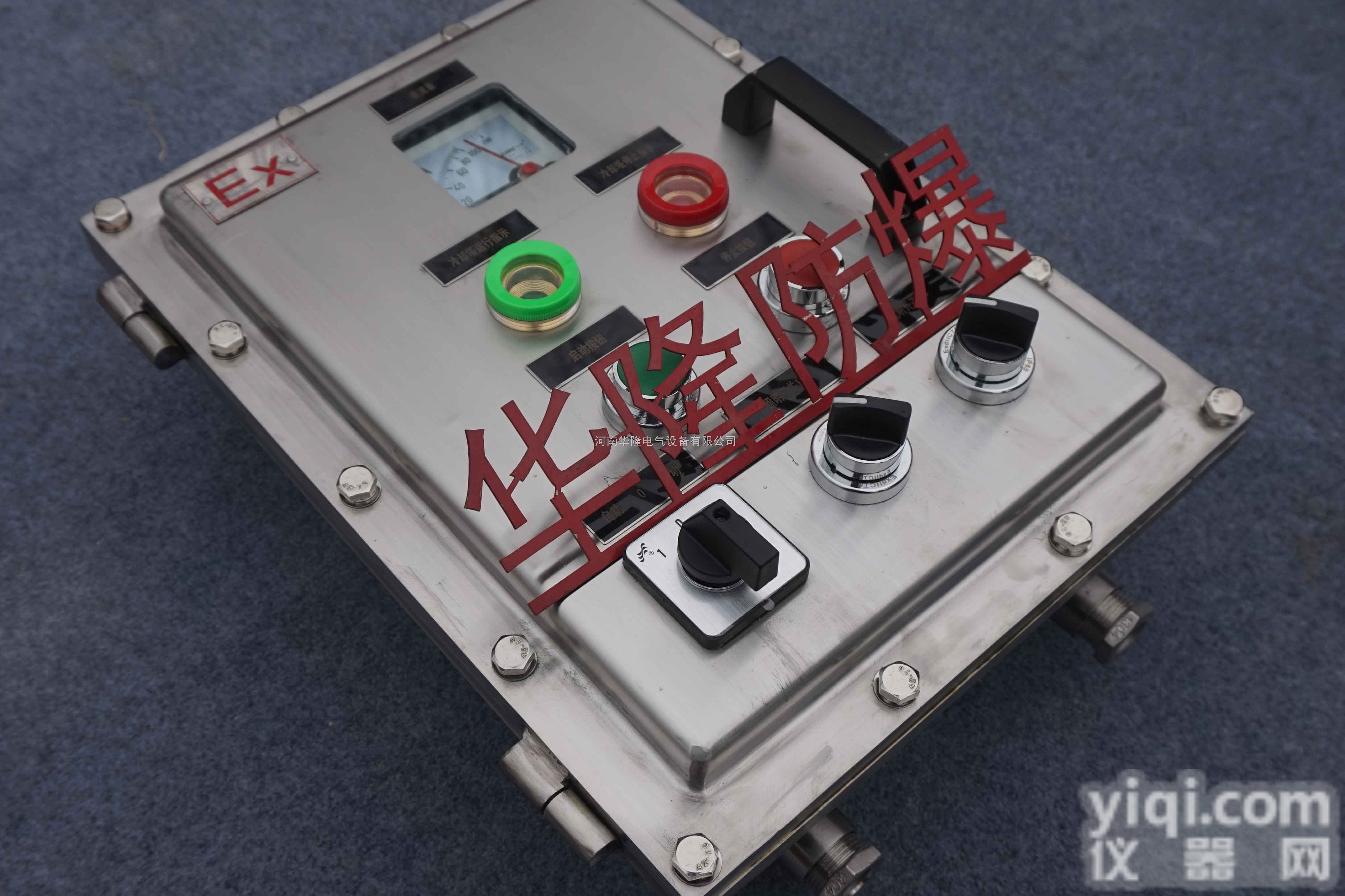 BXMD  厂家供应<em>华隆</em>BXMD<em>防爆</em>配电箱非标定制<em>防爆</em>配电箱