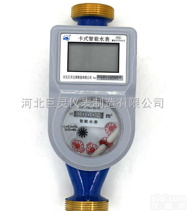 DN15  <em>安徽</em>DN15<em>预付</em>费<em>水表</em>型号