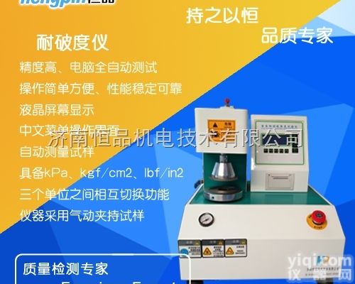 HP-NPD1600Q  供应蜂窝纸板<em>耐破度</em>仪 涂布箱纸板<em>耐破度</em>仪<em>恒品</em>专卖