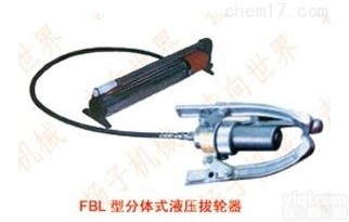 FBL-5<em>型系列</em>分体式液压拔轮器<em>使用方法</em>
