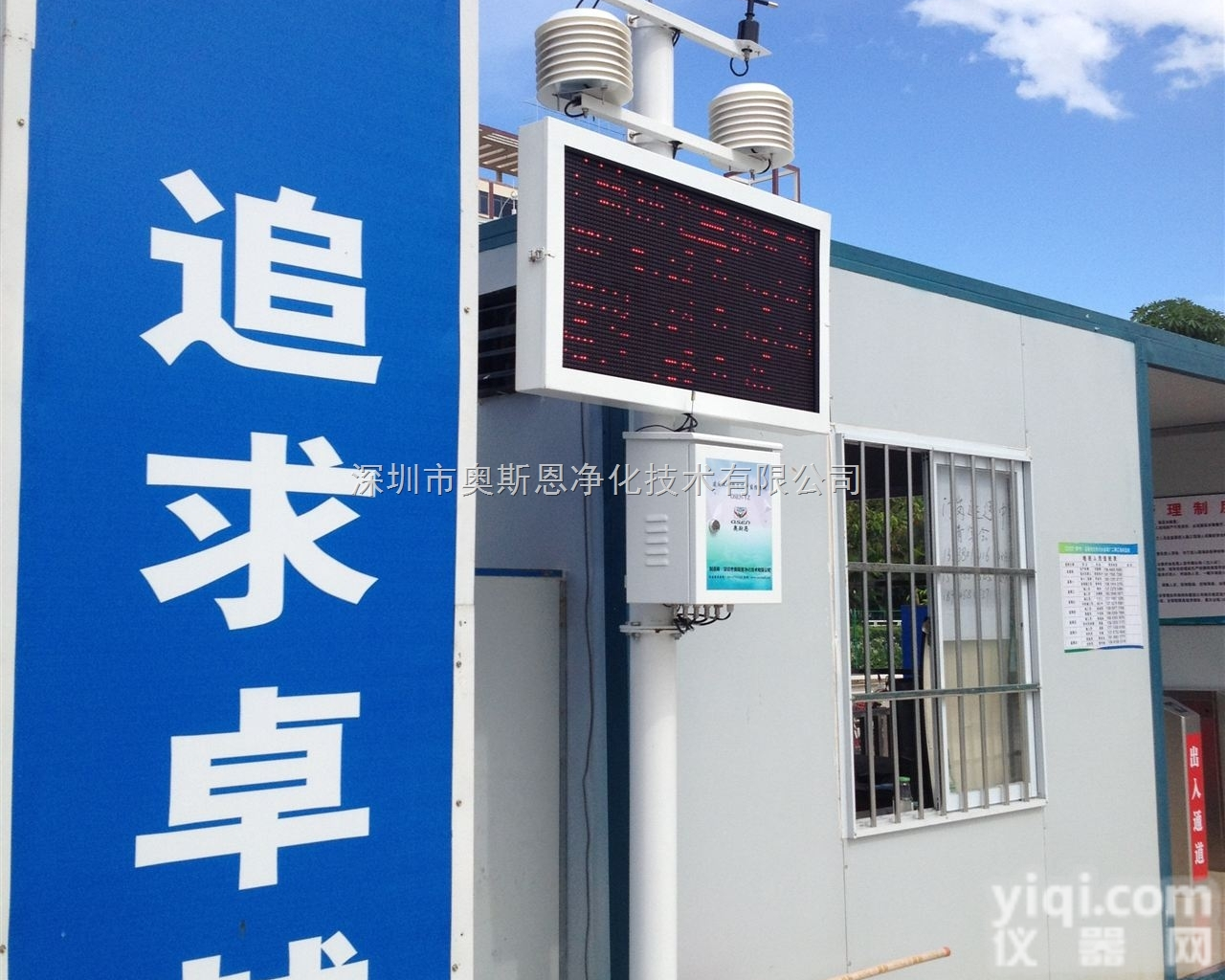 全自动<em>全天候</em><em>扬尘</em>噪声污染实时在线监测设备