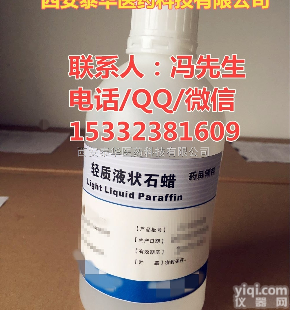 医药级液体<em>石蜡</em>  <em>医用</em>级液体<em>石蜡</em> YY级辅料液体<em>石蜡</em> 符合ZG药典 有药证