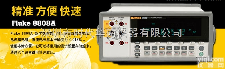 <em>Fluke8808A</em>五位半数字多用表<em>Fluke8808A</em><em>万用表</em>