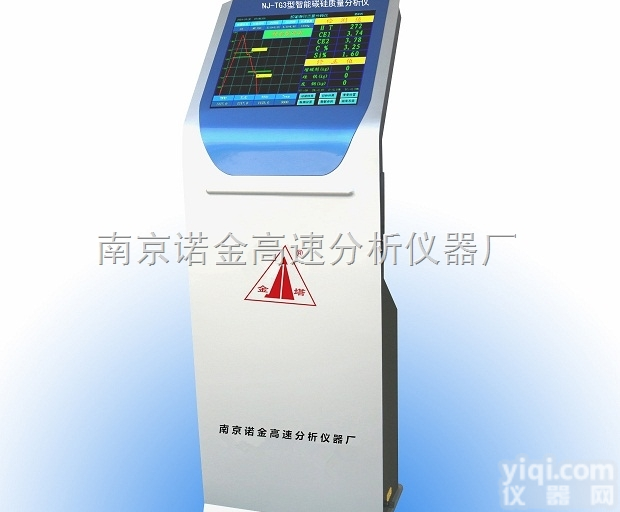 NJ-TG3  <em>柜式</em><em>炉前</em><em>铁水</em>碳硅分析仪