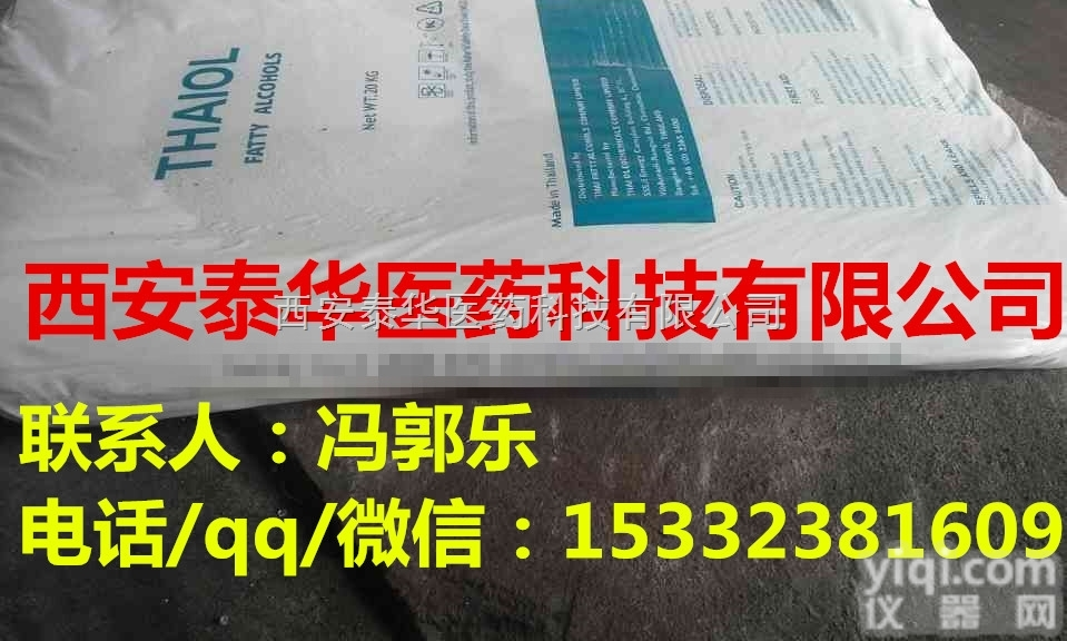 <em>医用</em>十八醇  医药级<em>医用</em>十八醇 YY级十八醇价格 厂家供应 有<em>批件</em>