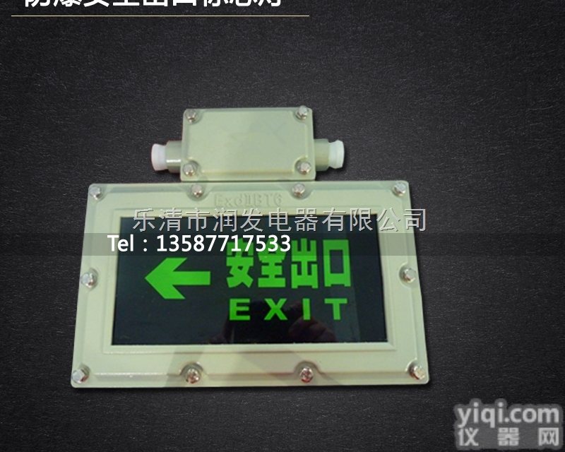 BYY-9/20<em>防爆</em>安全出口指示灯 <em>防爆</em>安全出口<em>标志</em>灯 <em>防爆</em>应急<em>标志</em>灯