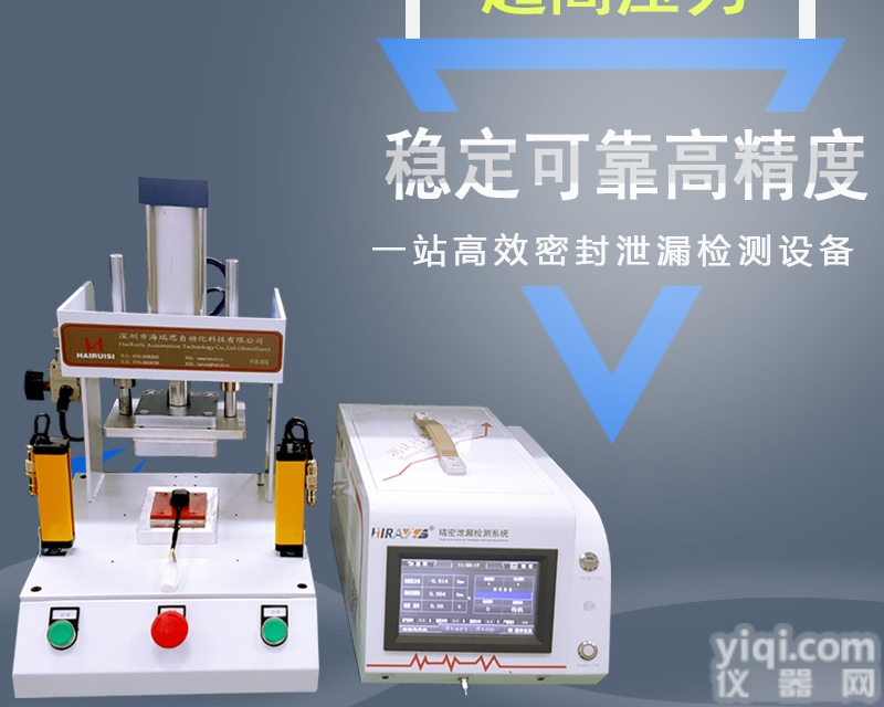 <em>气密性</em>检测仪  <em>海瑞</em>思<em>气密性</em>检测仪适用于灯具的<em>气密性</em>检测，防水等级测试。