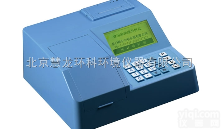 GNSSP-SY04<em>食用油</em>快速<em>分析仪</em>