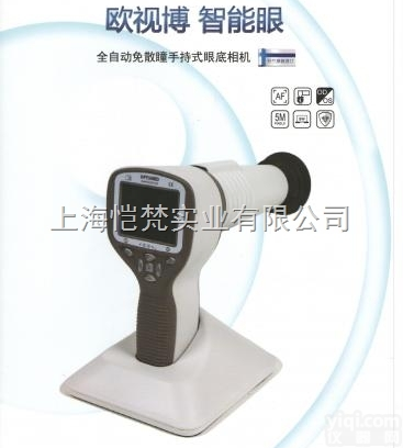 Optomed  芬兰欧视博智能眼 Optomed手持式免散瞳<em>眼底</em><em>照相机</em>