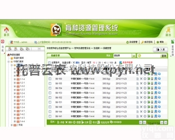TPZY-CV2.0  种质<em>资源管理</em>系统