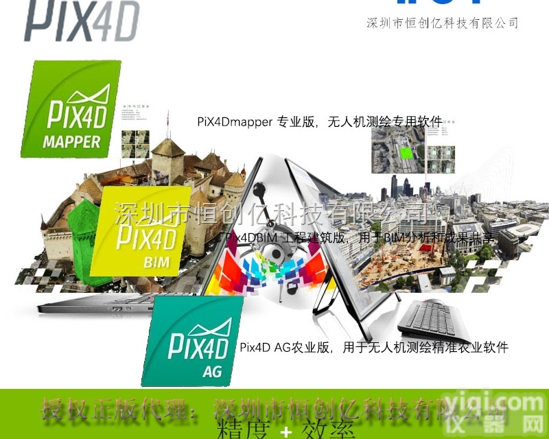 Pix4Dmapper  航拍处理PIX4D软件<em>授权代理</em>-<em>深圳市</em>恒创亿