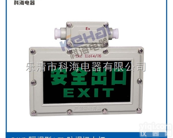 <em>防爆</em><em>标志</em>灯/BAYD-9/20<em>防爆</em><em>标志</em>灯/LED<em>防爆</em><em>标志</em>灯