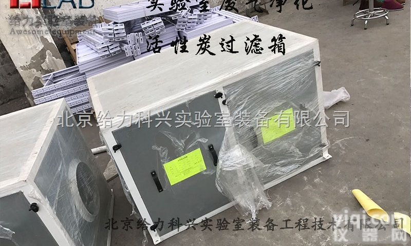 GL-GLX02  <em>实验室通风过滤箱 活性炭过滤箱</em>