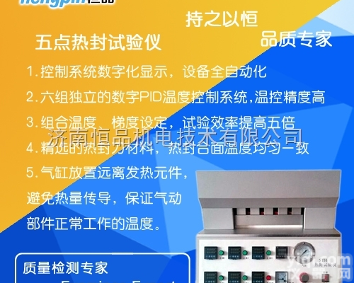 HP-RF300B  软膏管底热合性测试五点<em>热封</em>仪/<em>热封</em>性<em>测试仪</em>/包装热合强度测定仪