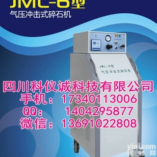 气压冲击式<em>碎石机</em>（气压弹道<em>碎石机</em>）JML-6型