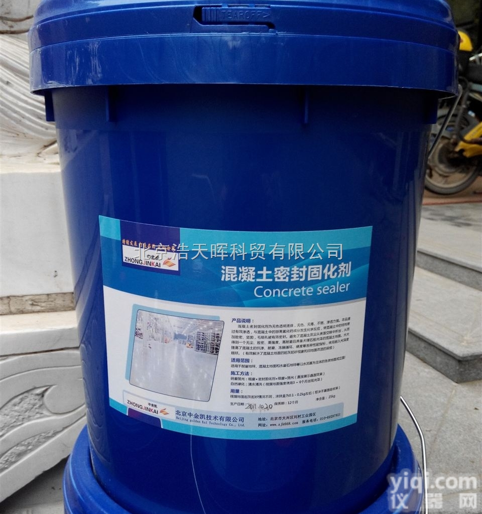<em>吉林</em><em>吉林</em>混凝土<em>密封</em>固化剂厂家‖13716439092‖