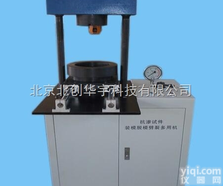 09  北京<em>抗渗</em><em>脱模</em>机,<em>抗渗</em><em>脱模</em>劈裂一体机