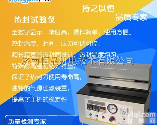 HP-RF300A  YL器械包装袋封口参数<em>的确</em>定/单点热封<em>试验</em>仪