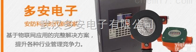 【武汉<em>油漆</em><em>报警器</em>】武汉<em>油漆</em>探测<em>报警器</em>价格,厂家，图片，供应商