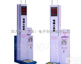 HLZ-31  山东超声波<em>人体秤</em>/北京<em>投币</em><em>身高</em>体重秤厂家批发