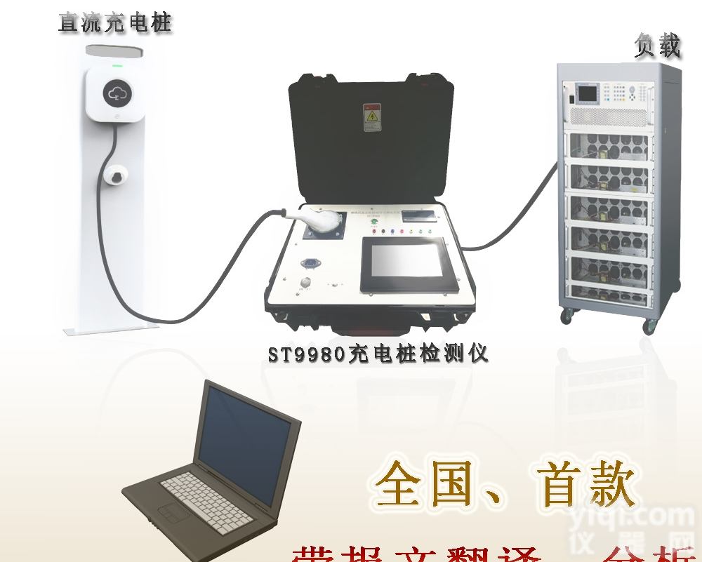 ST-9980  赛特ST-9980<em>充电</em>桩报文翻译分析仪<em>充电</em>桩测试仪<em>便携</em>式<em>充电</em>桩测试