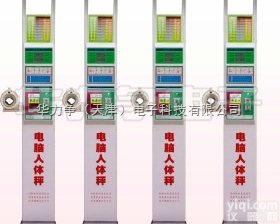 HLZ-28  河南带血压超声波<em>人体秤</em>/<em>北京</em>血压投币<em>体重</em>秤