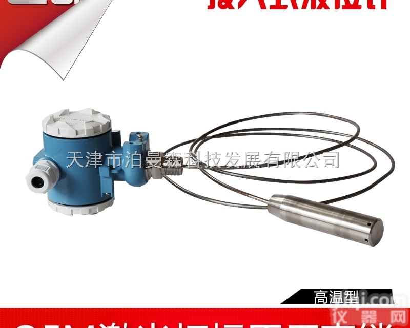 PMS-1063高温型<em>压力</em>式<em>液位计</em>投入式液位变送器