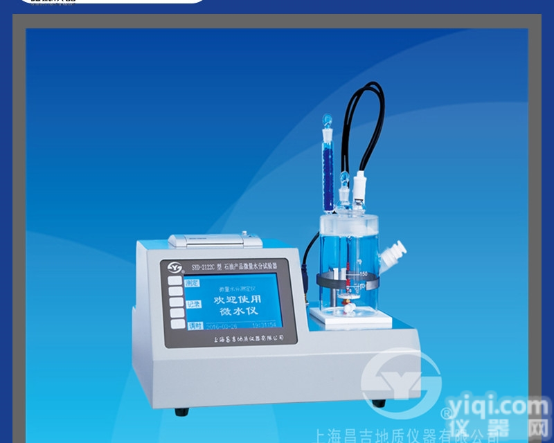 【上海<em>昌吉</em>】全自动<em>微量</em>水分<em>试验器</em>SYD-2122C