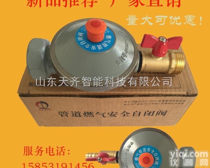 防爆管道燃气安全自闭阀天然气液化气<em>煤气灶</em>前阀