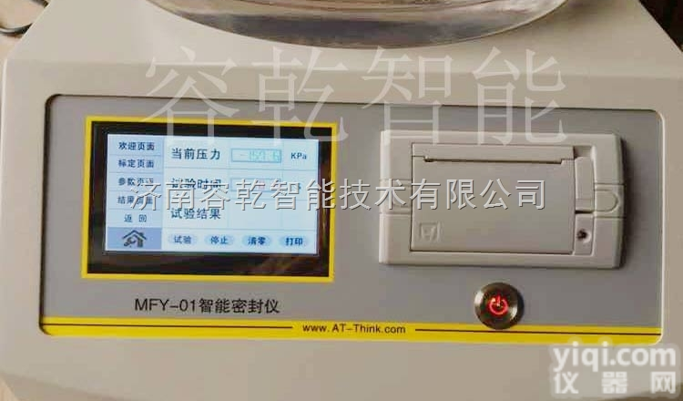 MFY-02B  浙江.方底<em>铝箔袋</em><em>密封性</em>测试仪 可数据联网