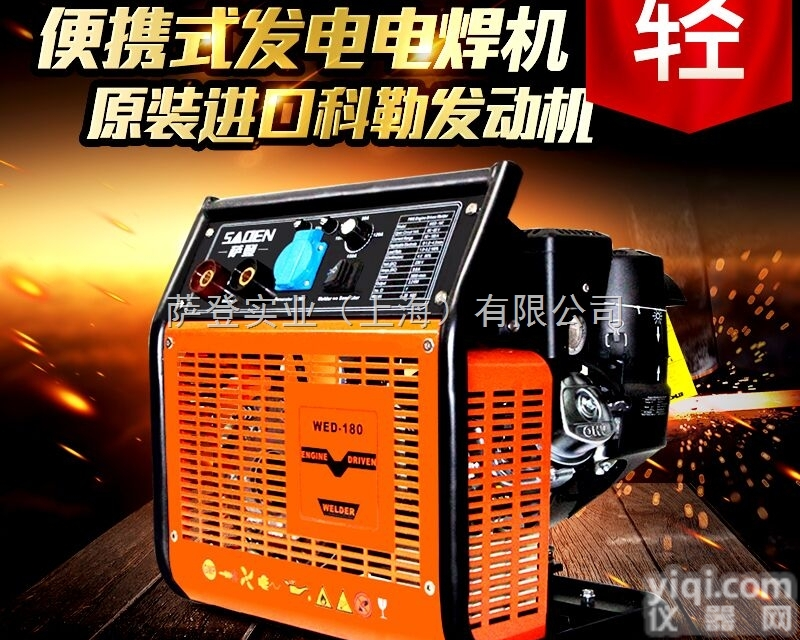 WED-180  萨登小型便携式汽油发电<em>焊机</em>180A <em>厂家</em>销售