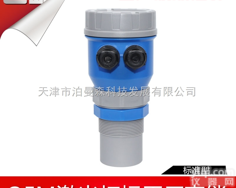 PMS-1042超声波液位计 超声波液位传感器