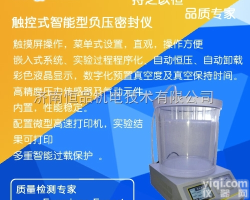 HP-MFY-02  智能型密封仪 注射液用<em>卤化</em><em>丁基橡胶</em>塞自<em>密封性</em>试验仪