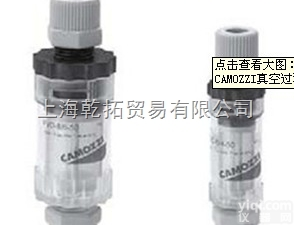 康茂盛FVD系列<em>真空</em><em>过滤器</em>，CAMOZZI轴向型<em>真空</em><em>过滤器</em>