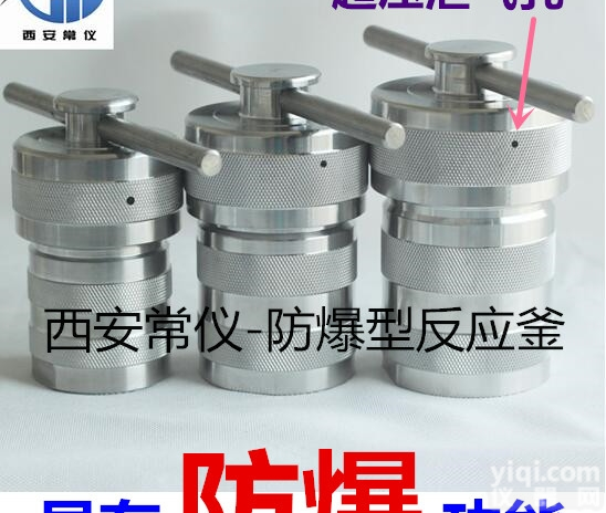 FBKH-100ml  防爆式高压<em>消解</em>罐真的<em>可靠</em>吗