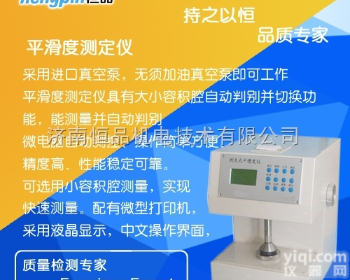 HP-PHD-02  <em>平滑</em>度<em>测定仪</em>报价/<em>纸张</em><em>平滑</em>度<em>测定仪</em>/别克<em>平滑</em>度