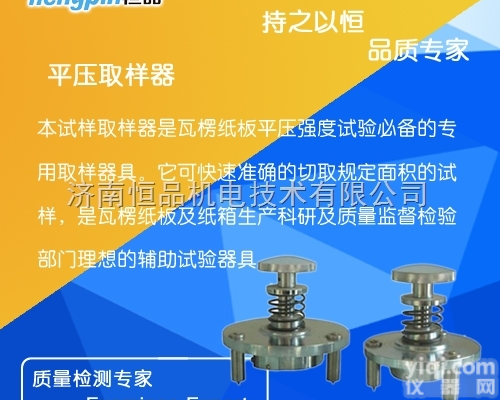 HP-PY-645-322  瓦楞纸板平压试样<em>取样器</em>现货济南 <em>厂家</em>直销