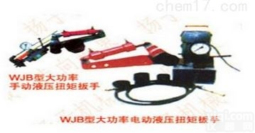 WJB150<em>型系列</em>大功率手动 电动液压扭矩扳手<em>使用方法</em>