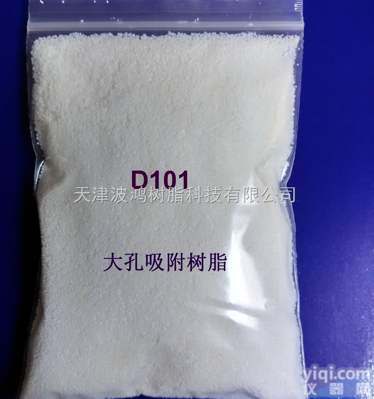 d101  d101大孔<em>吸附</em>树脂【<em>黄铜</em><em>提取</em>专用】医药级