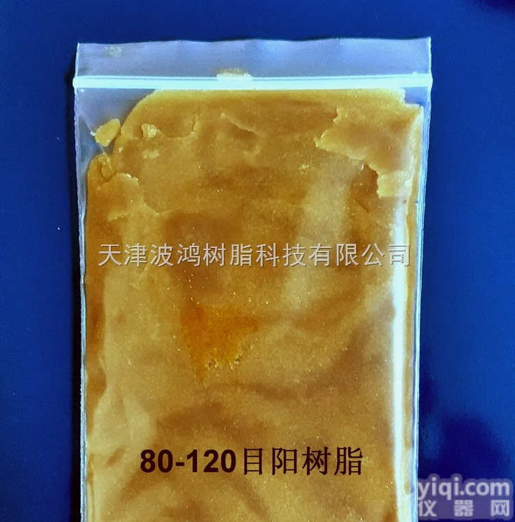 <em>150</em>-<em>200</em>  <em>150</em>-<em>200</em>目阳树脂价格