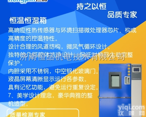 HP-HWS100  高配置恒温恒湿箱 恒温恒湿试验箱<em>恒品</em>批发