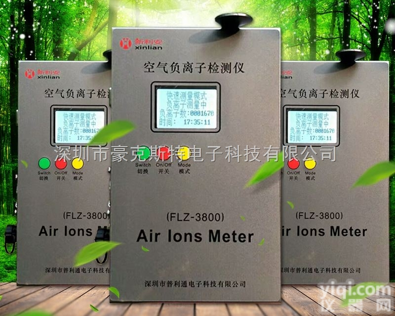 FLZ-<em>3800</em>  新利安FLZ-<em>3800</em>手持式空气负氧离子<em>检测仪</em> FLZ-<em>3800</em> 负离...