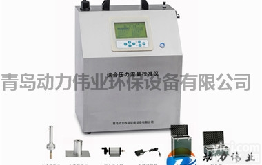 DL-6500  <em>环保仪器</em>设备常用流量<em>校准</em>仪　DL-6500型综合压力流量<em>校准</em>仪